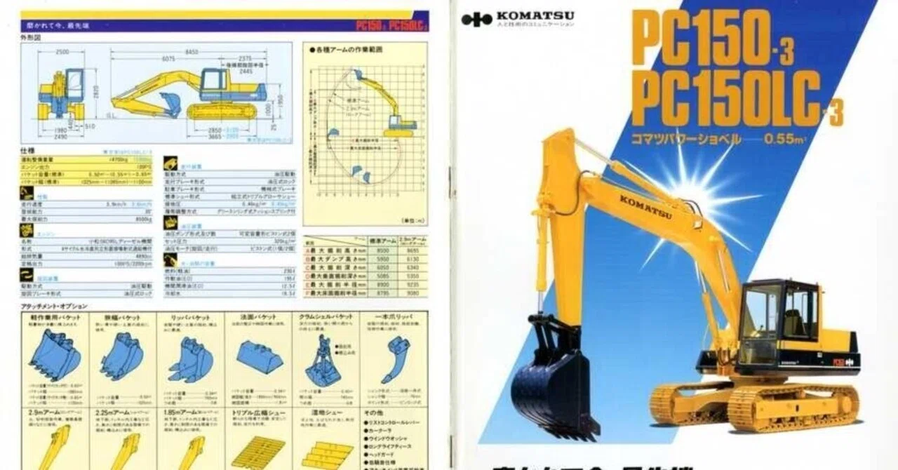 小松製作所 PC150-3/PC150LC-3｜建設機械化ライブラリー