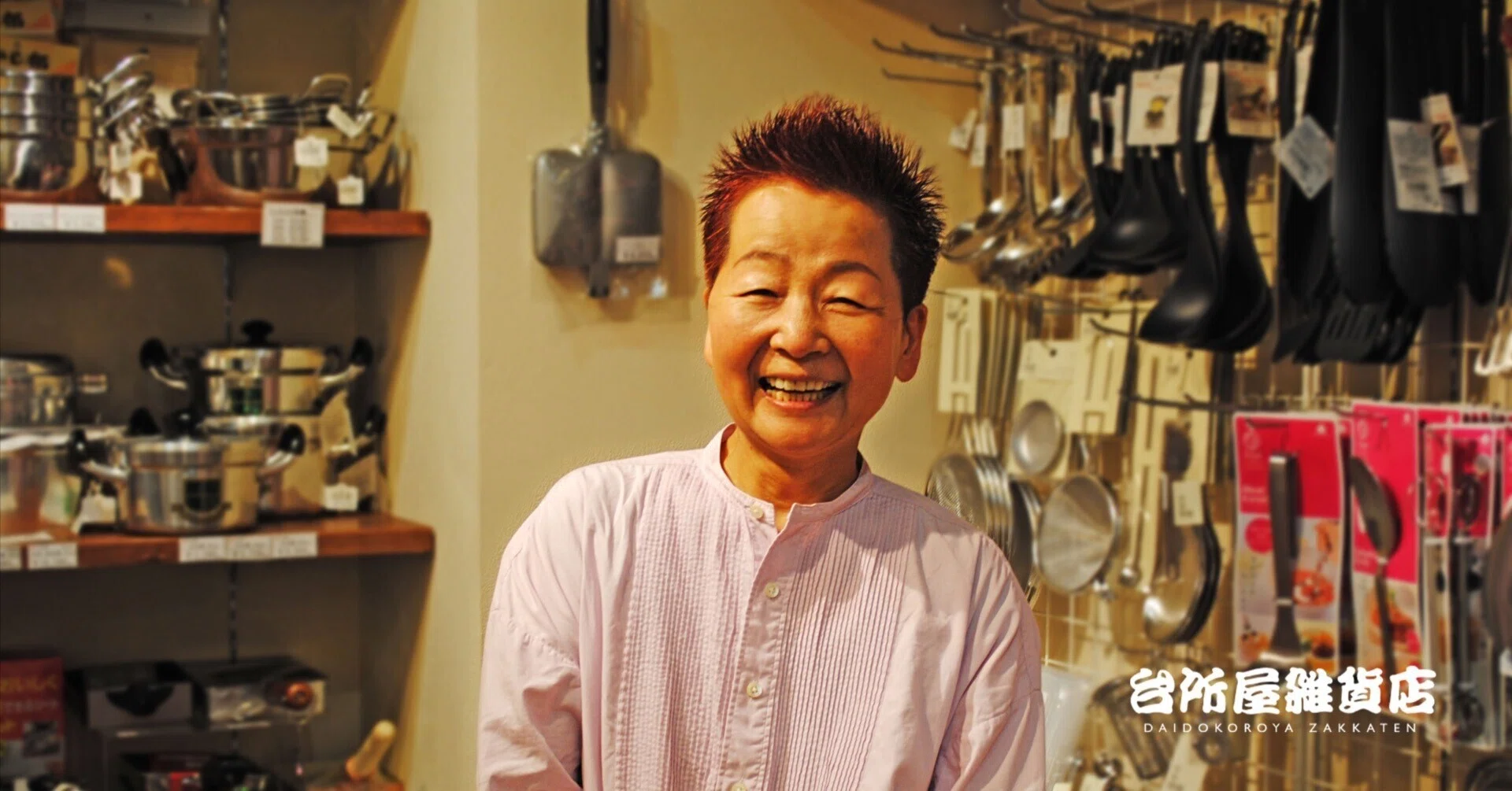 1985年に創業した「台所用品の専門店」の元名物店長Kさんのお話