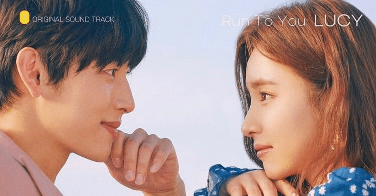 和訳・日本語歌詞】LUCY (루시) - Run To You ［それでも僕らは