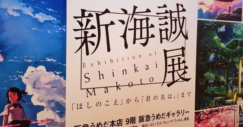 新海誠は この世界のことを好きだと思う からこそアニメを作る 松本 侃士 note