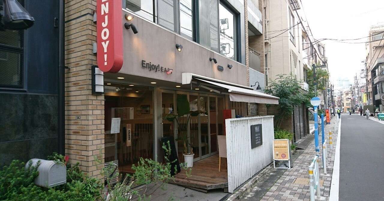千駄ヶ谷でランチ エンジョイイースト 千駄ヶ谷hero Note