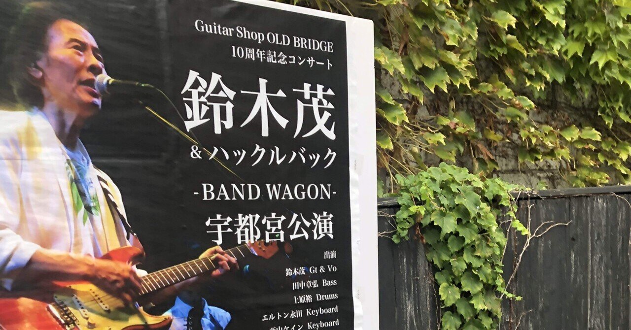 鈴木茂とハックルバック 幻のハックルバック