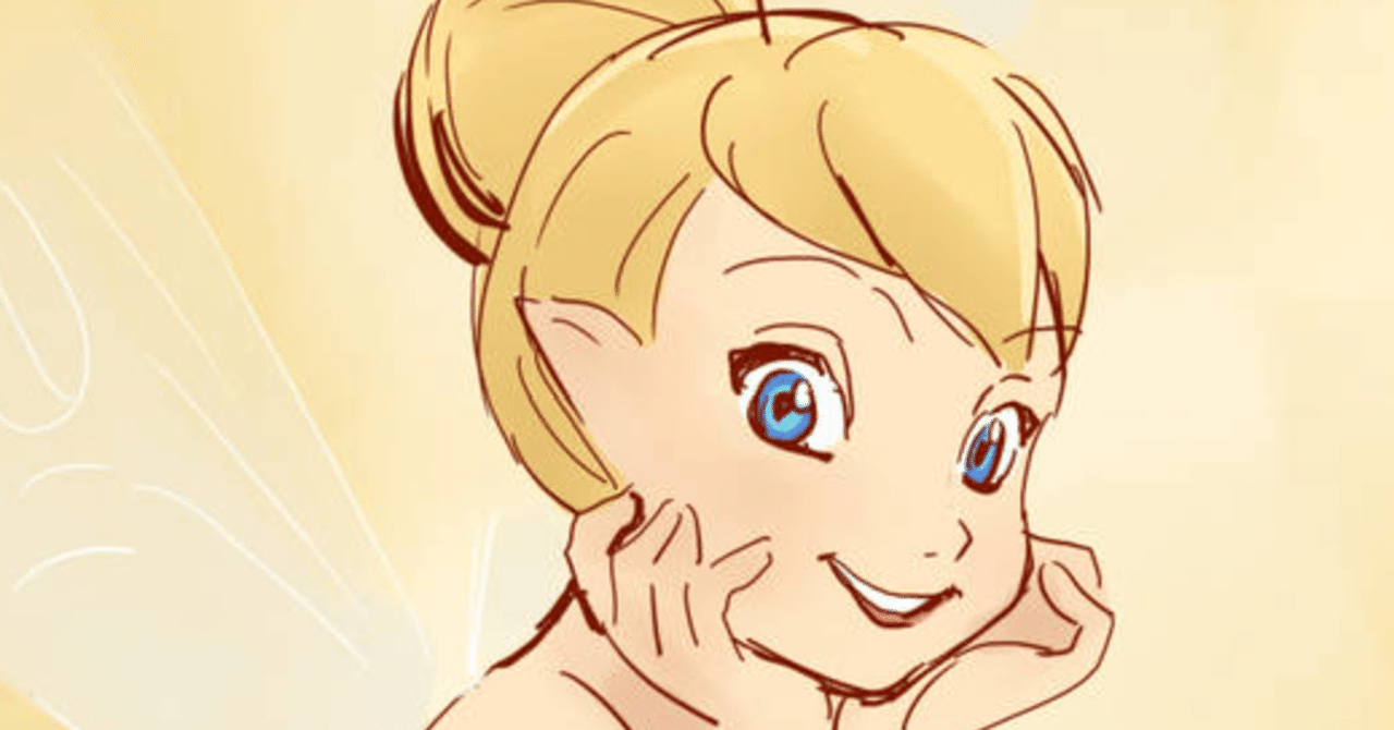 ティンカーベルの名言から学ぶ 男に惑わされない方法 監視ポリス Note ティンカーベルの名言から学ぶ 男に惑わされない方法 監視ポリス Note