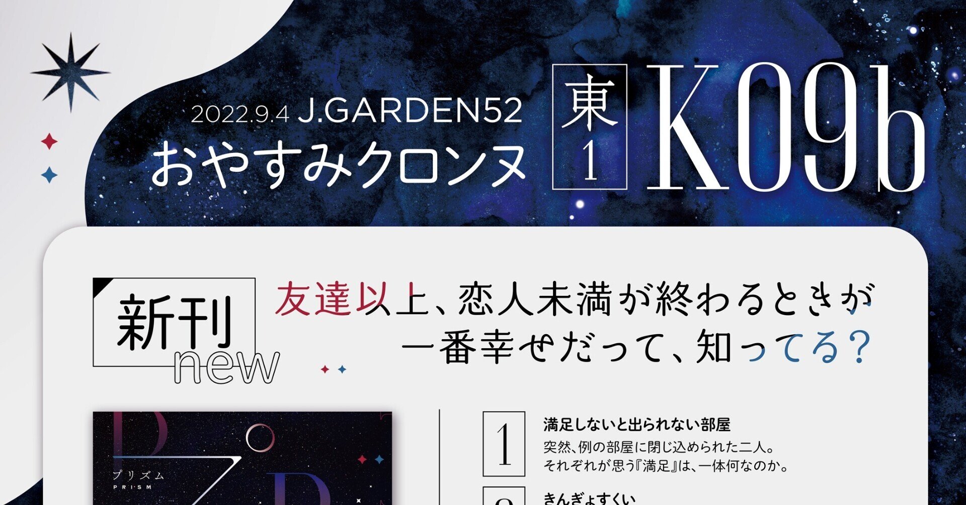 贅沢 9/4『J.GARDEN52』お品書き＆サンプル＋α｜もな その他