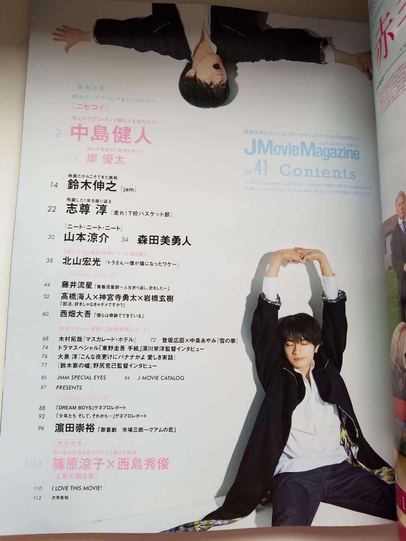 アイドルが表紙の雑誌を デザイナーを目指す素人が デザインの観点から考察してみた Jmovie Magazine編 あさと Note