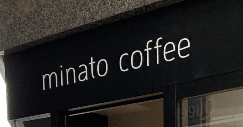 みなとみらい「minato coffee」は9と3/4番線感溢れる素敵なお店でした