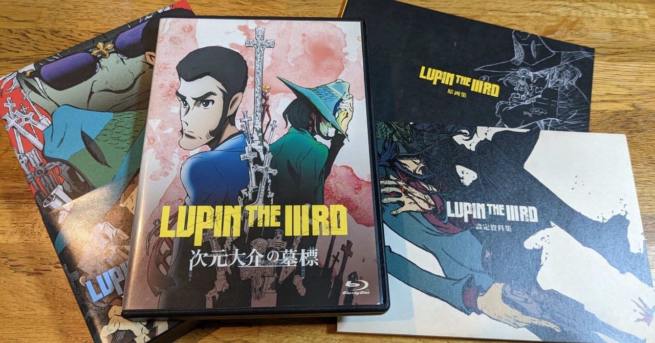 Lupin Iii Le Tombeau De Daisuke Jigen 次元大介の墓標、知っていますか|真夜中