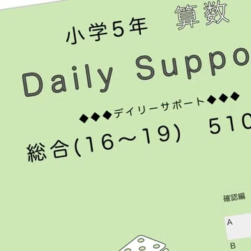 SAPIX小学5年算数｜SAPIX攻略☆中学受験算数｜note