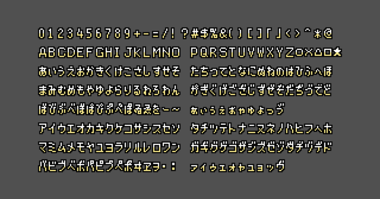 ドット文字素材（8x16ひらカタ英数）を公開しました！｜猫アイコンには