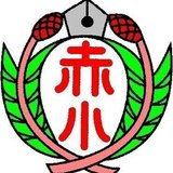 うるま市立赤道小学校ホームページ