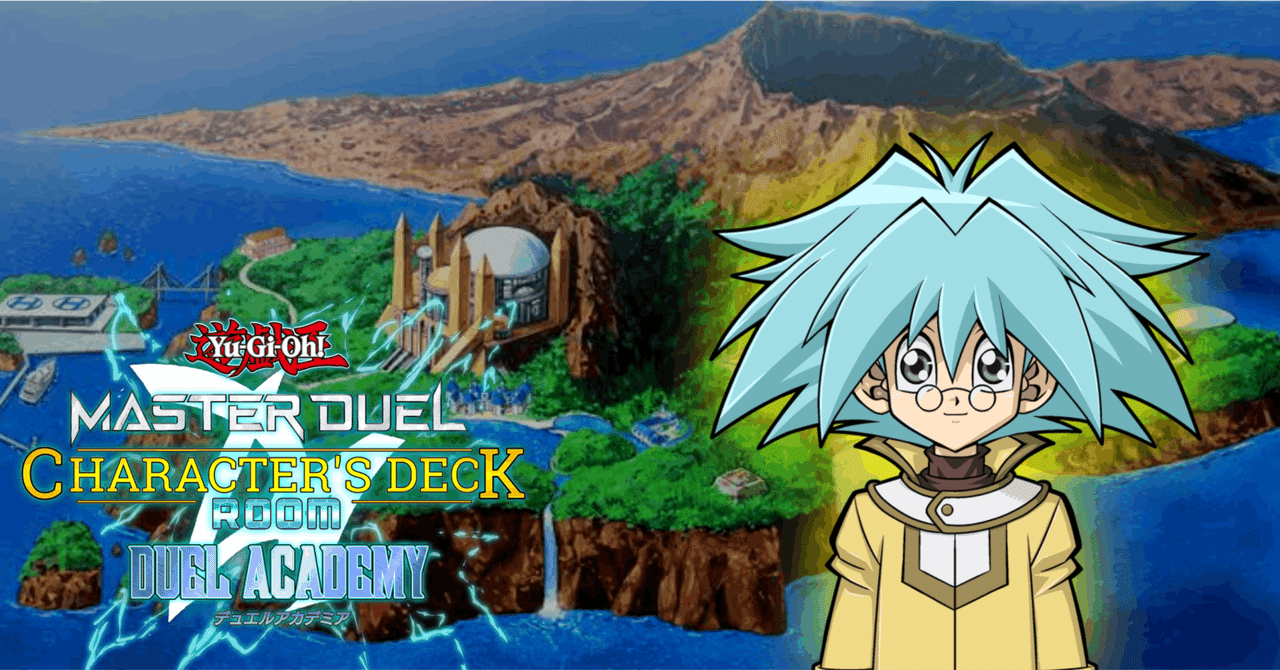 05 丸藤翔】学園ルーム用デッキ【遊戯王マスターデュエル】｜午前零