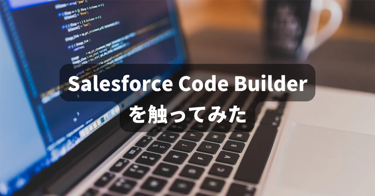 Code Builder Salesforce Salesforce Code Builderを触ってみた|株式会社co-meeting