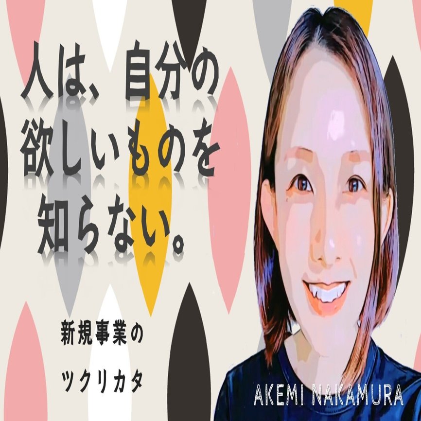 人は 自分の欲しいものを知らない 新規事業のツクリカタ 中村 朱美 京都 佰食屋