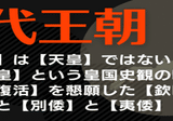 宮下文書】3種の神代文字で書かれた【富士王朝】竹内宿禰と徐福の