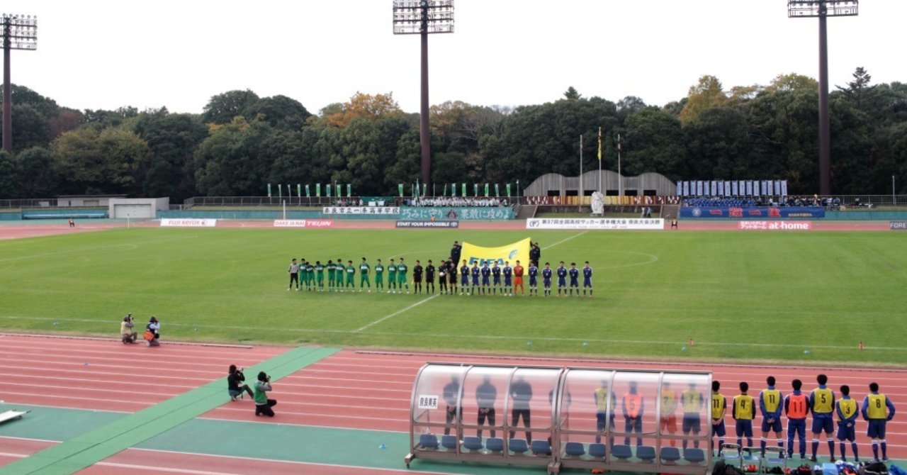 今日のヒーローたちは どこへ消えるのか 高校選手権奈良大会 決勝を終えて 板谷隼 Hayabusa Itaya Note
