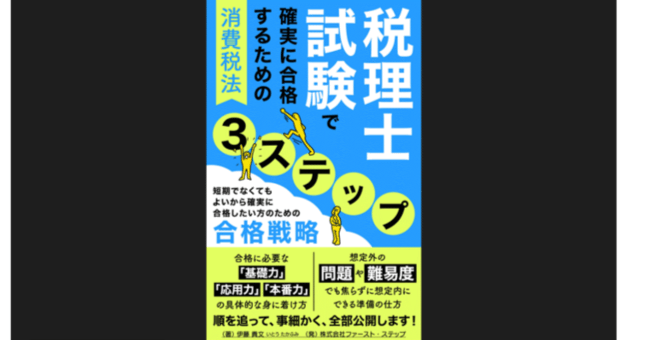 税理士試験(消費税法)受験者向け資料販売【計算編】|株式会社