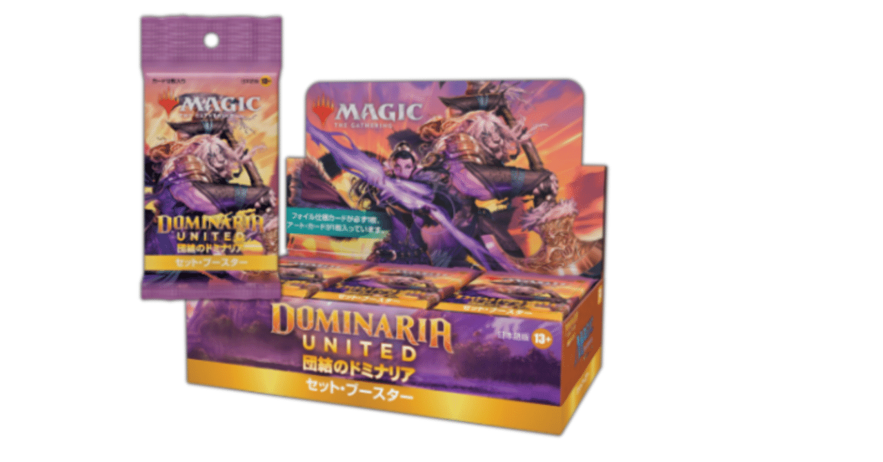 団結のドミナリア』のカード評価しよう｜MTGスタン環境まとめたい