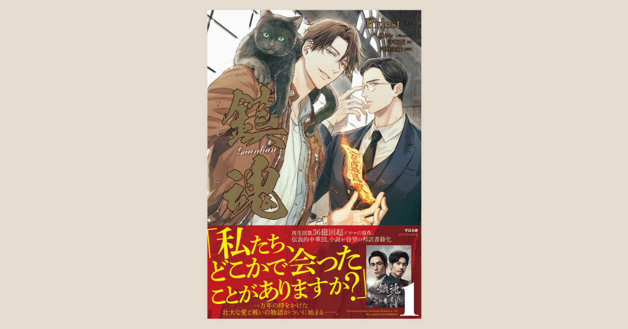 期間限定【一部無料公開】『鎮魂 Guardian 1』｜総合出版 すばる舎。公式