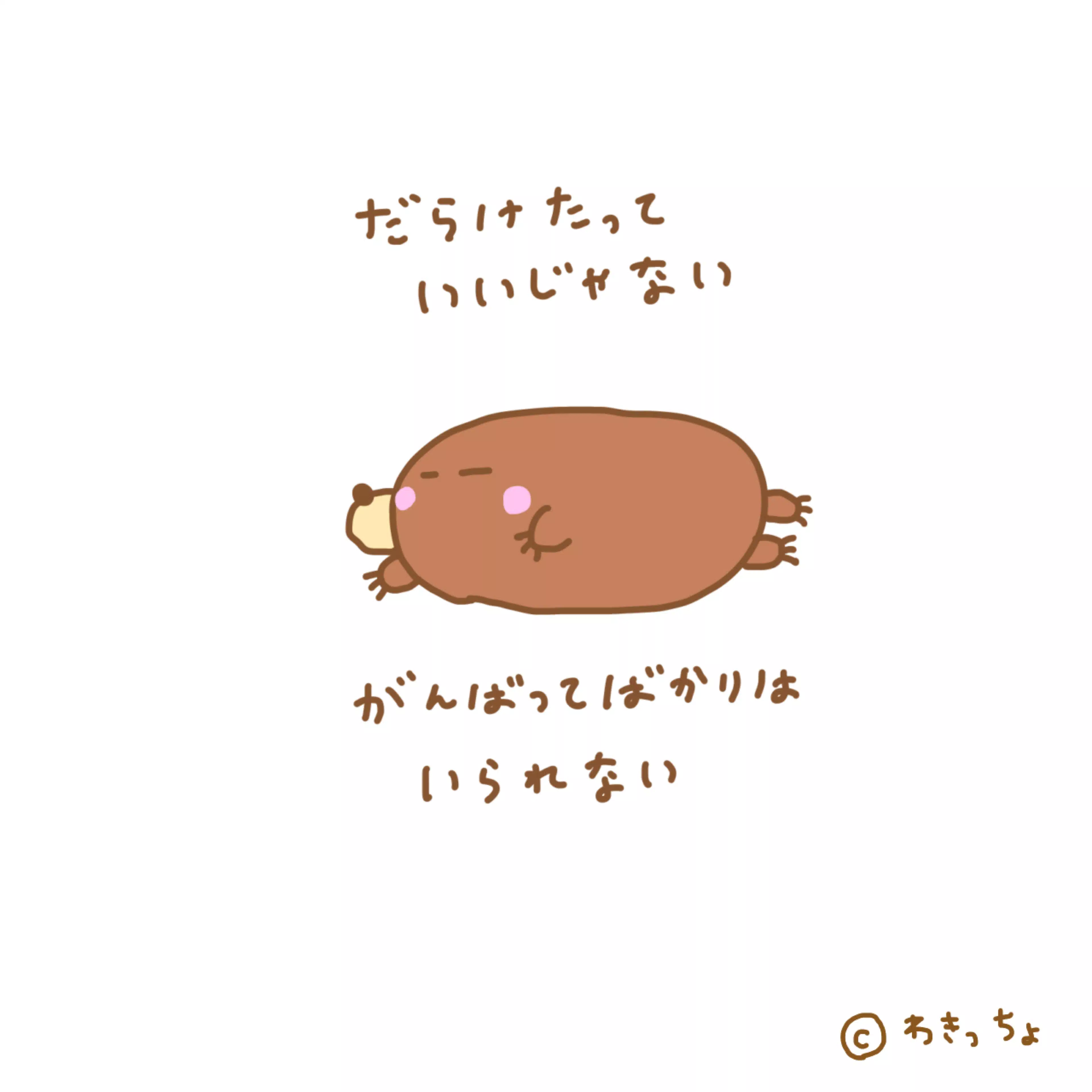 わきっちょ