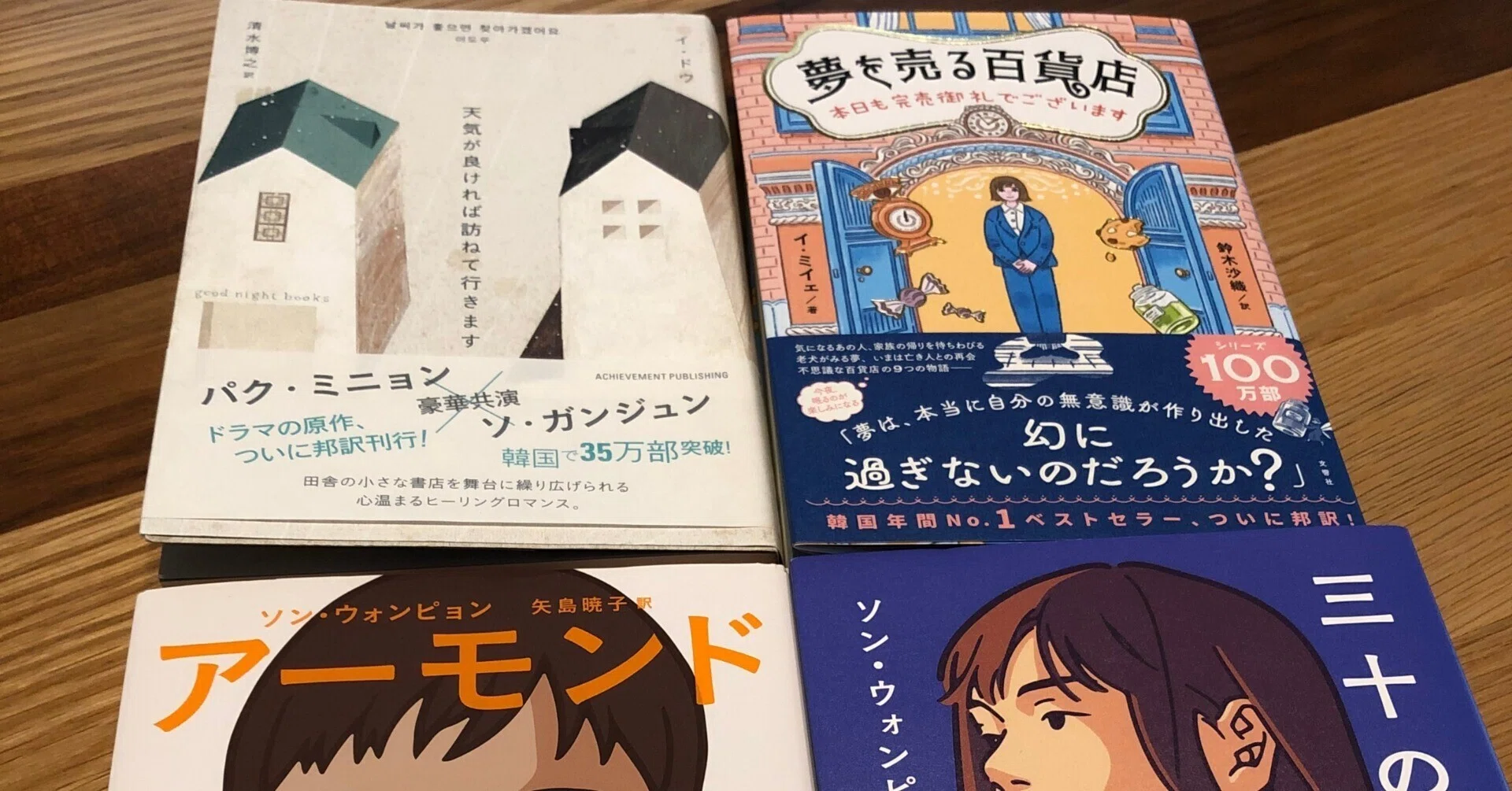 あ、ドラマの原作本だ！これがきっかけでどんどんハマり出している韓国