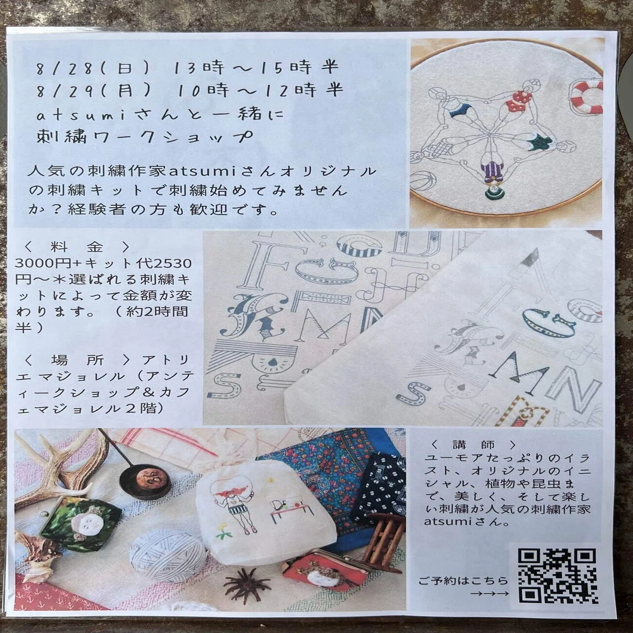 マジョレル 刺繍ワークショップ Atsumiさんにお会いしました 8 Hachi Note