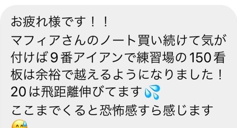 飛距離がy以上up 恐怖のマガジン ゴルフマフィア Note