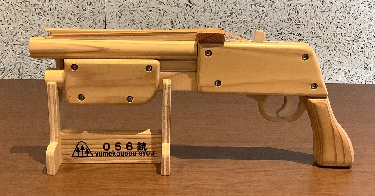 元消防署長が手掛けた日田杉仕様の木製玩具『056銃』｜ものづくり