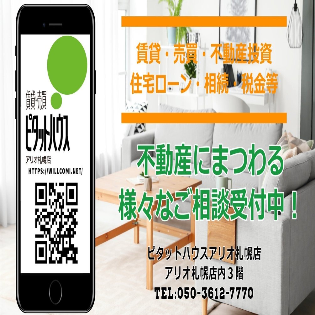 ｑ ａ 住宅ローンや車のローンに通らないのはなぜ 審査に通るためのポイントを知ろう ピタットハウスアリオ札幌店 Note