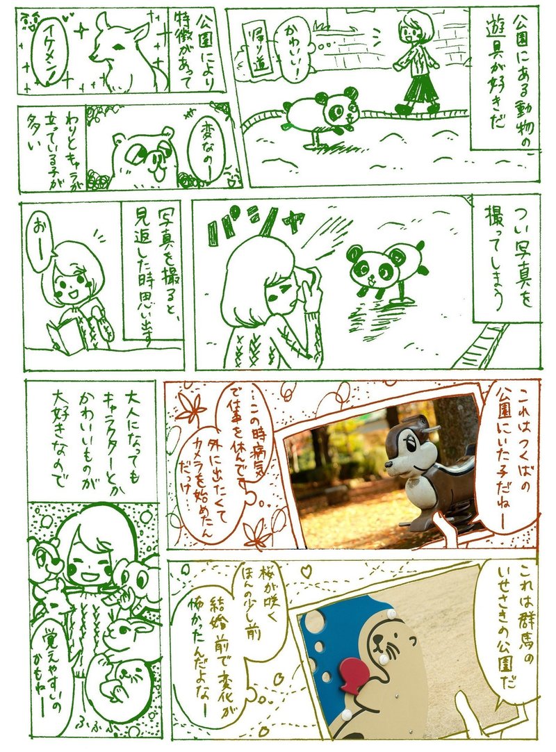 動物の遊具を撮るのが好き 七味さや Note 動物の遊具を撮るのが好き 七味さや Note