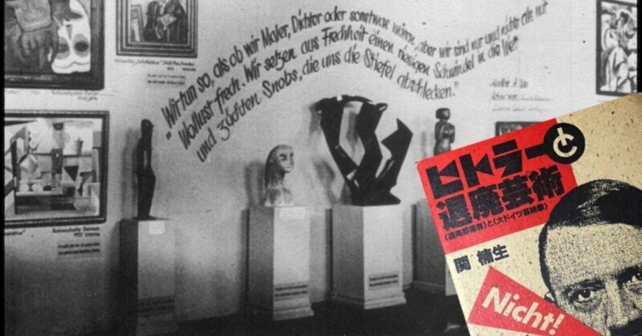 ヒトラーと退廃芸術 ヒトラーvs.ピカソ 奪われた名画のゆくえ：artscapeレビュー｜美術館