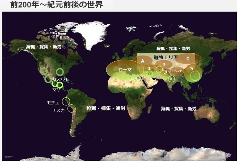 同時に学べる 世界史と地理 Vol 9 前0年 紀元前後 みんなの世界史 Note 同時に学べる 世界史と地理 Vol 9 前0年 紀元前後 みんなの世界史 Note