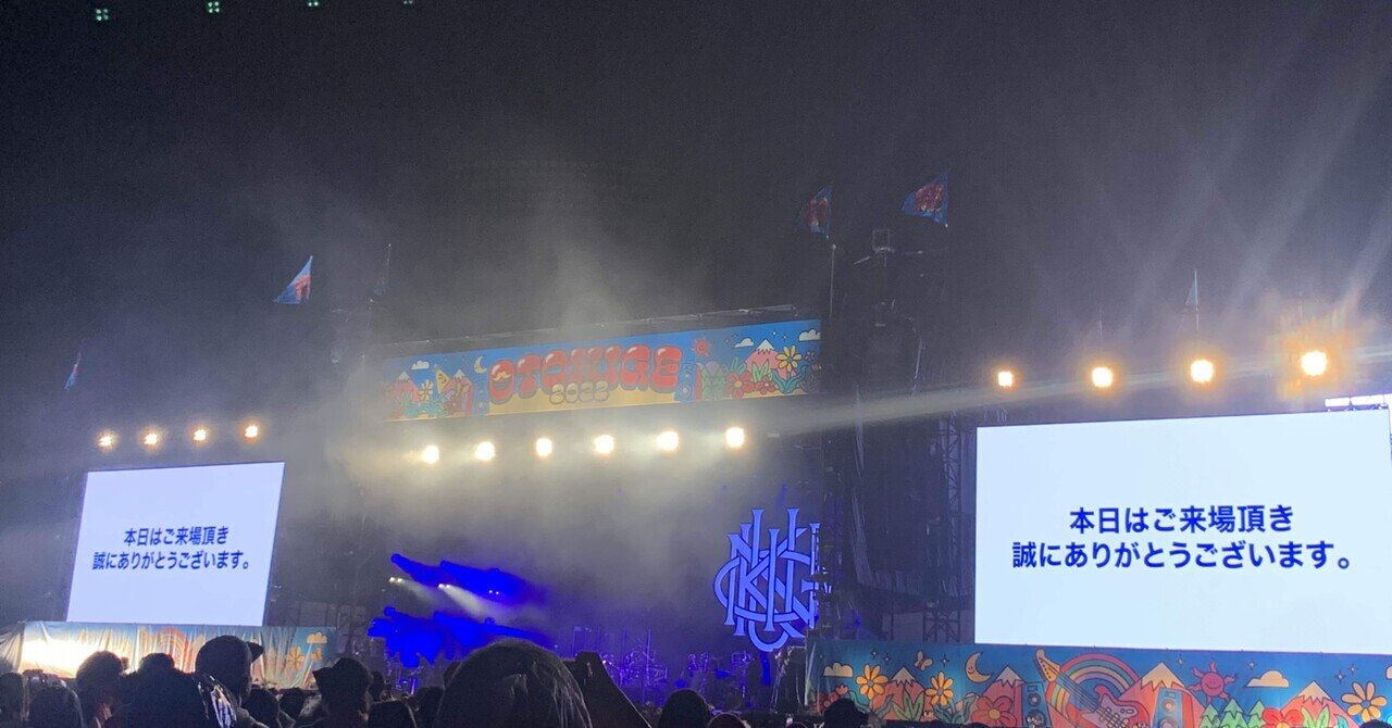 音楽と髭達2022 -My Home Town- King Gnuレポ｜り