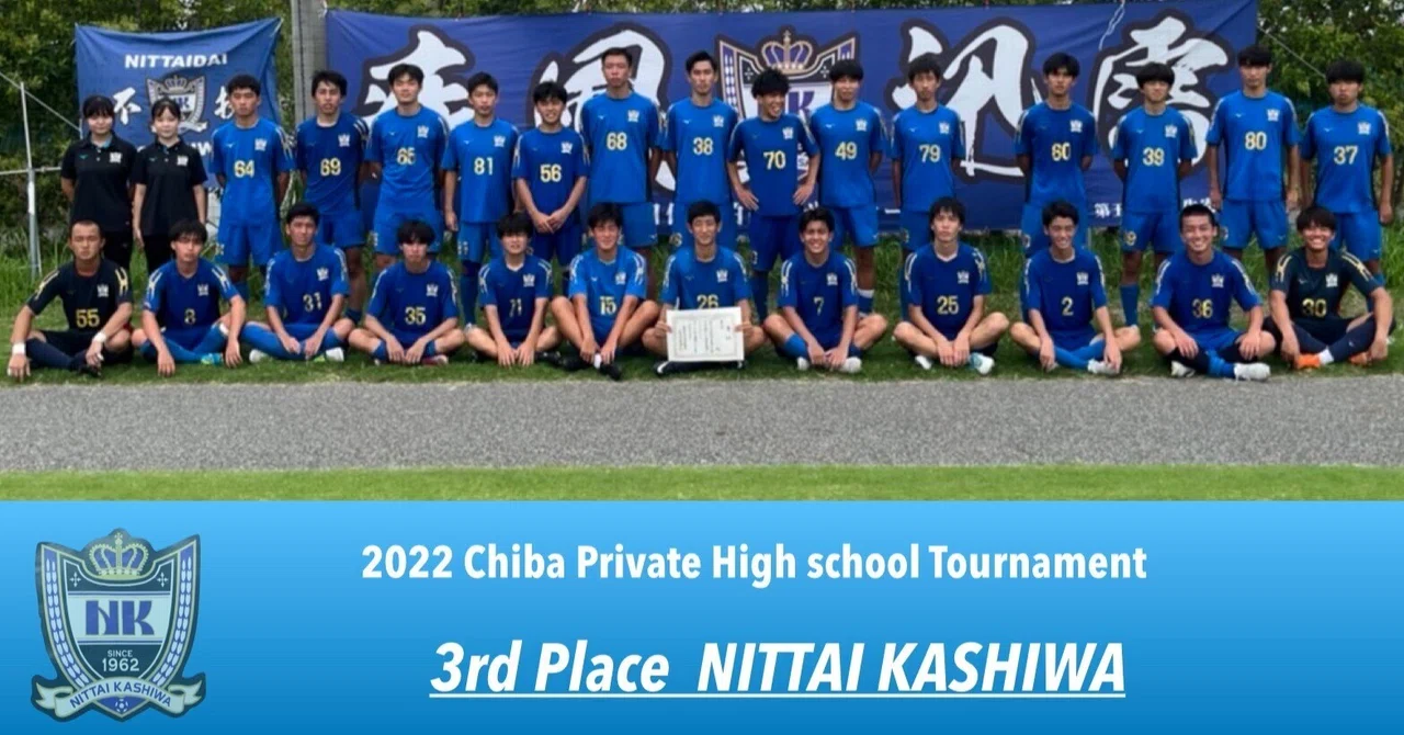 Nkfc 私学大会 決勝トーナメント|日体大柏サッカー部 -NKFC-