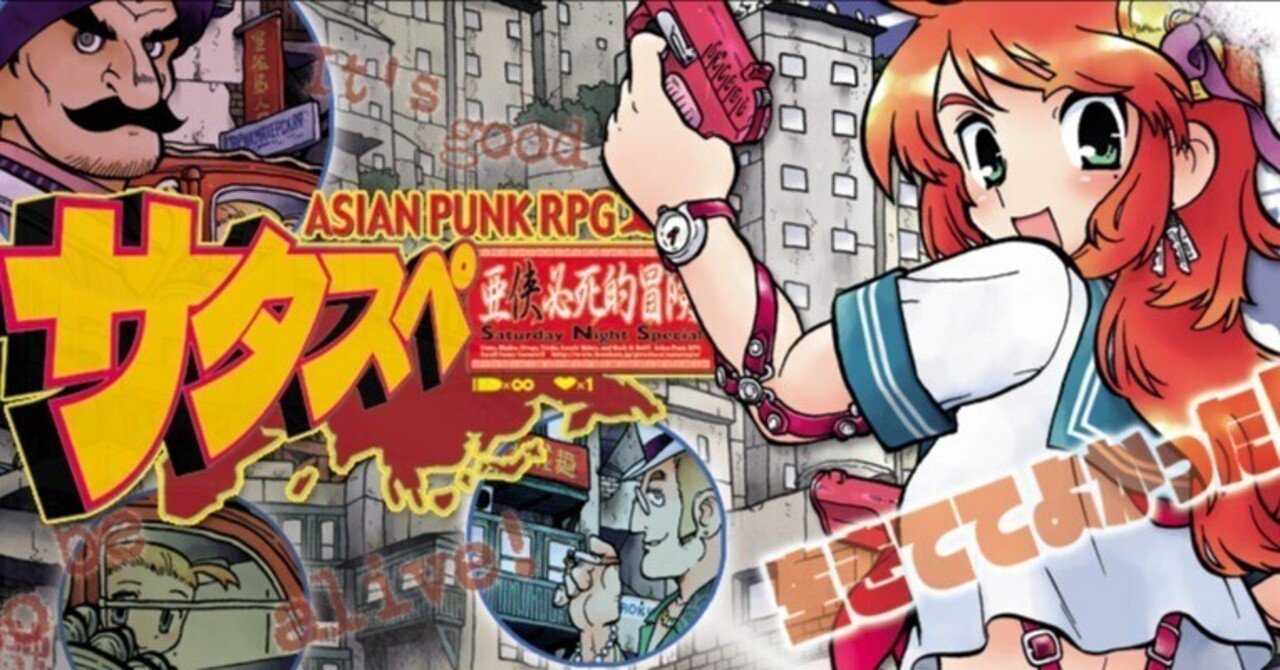 TRPG】サタスペ×ニンジャスレイヤーのオリジナルルールを紹介する｜マーズ