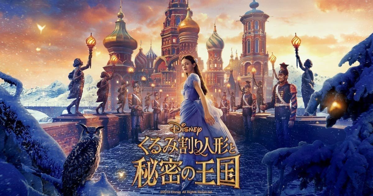 めーたん試写会に行くの巻 #2】11月30日公開！ディズニー最新