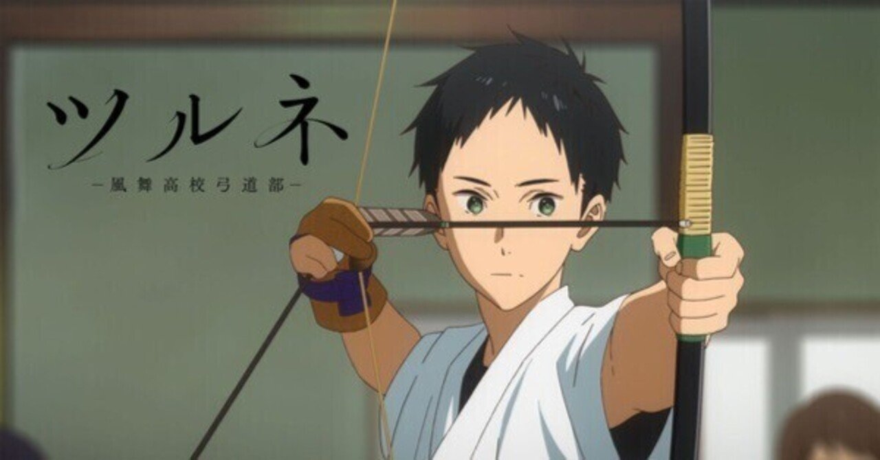 映画「ツルネ-はじまりの一射-」感想｜社員マスカット