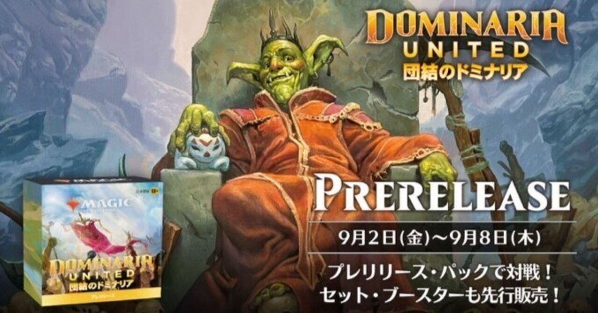 マジック・ザ・ギャザリング（日本語版） 団結のドミナリア