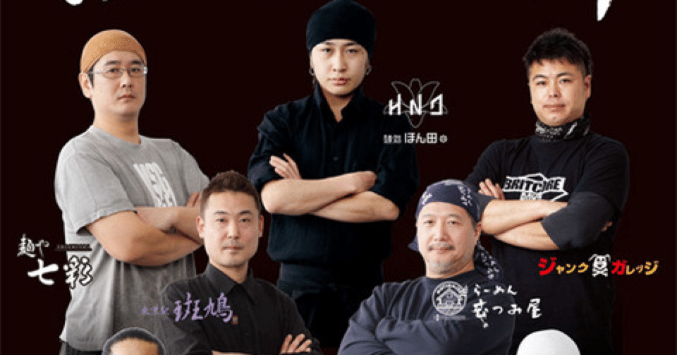 ラーメン屋が腕を組む意味 Noboriko Note