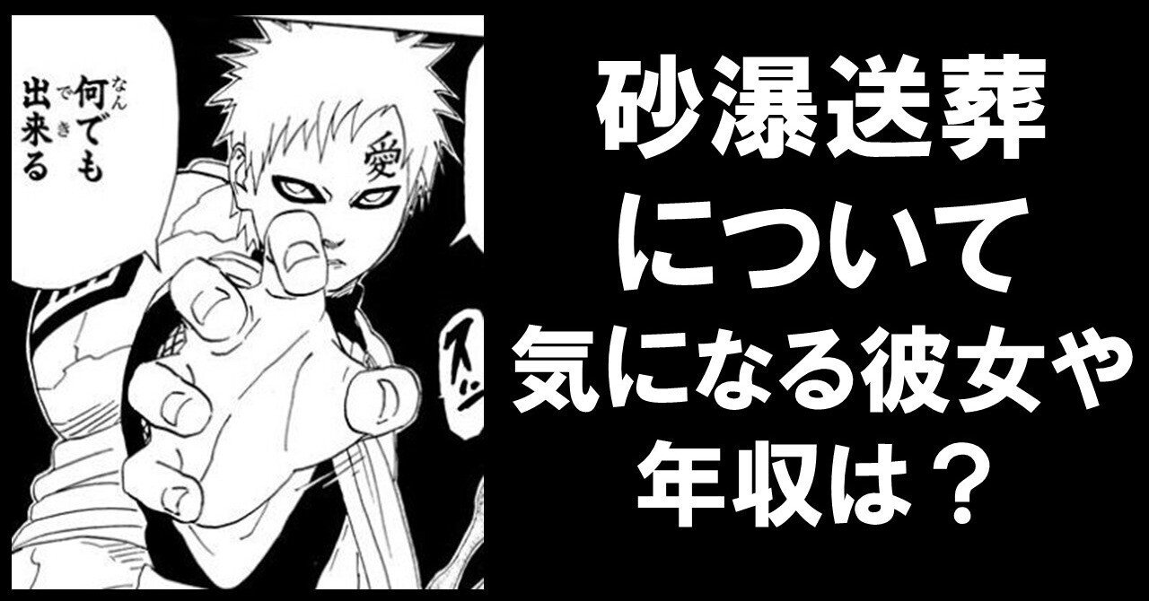 国葬のかわりに砂瀑送葬について調べる Hige 22 Note