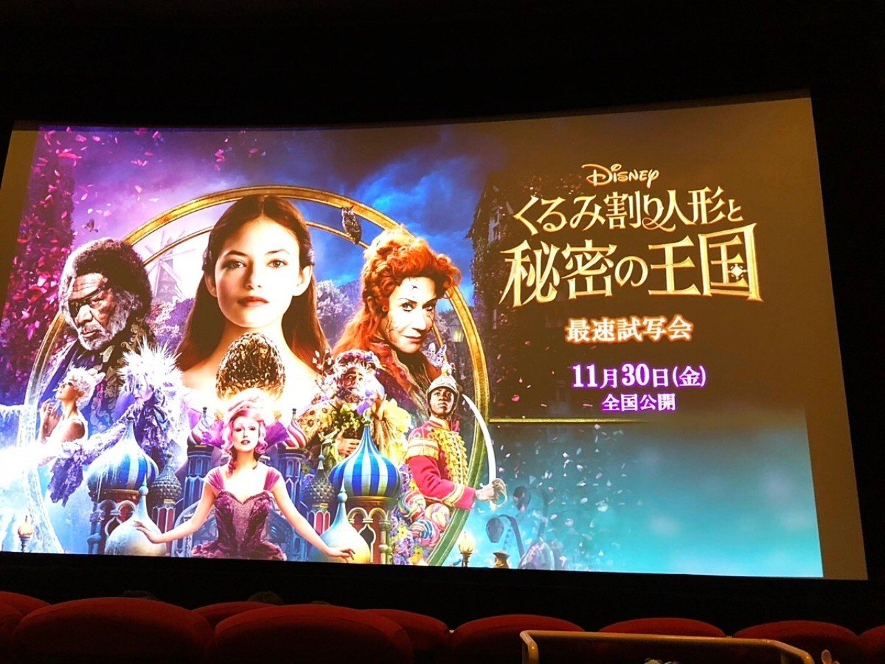 めーたん試写会に行くの巻 2 11月30日公開 ディズニー最新映画 くるみ割り人形と秘密の王国 豪華絢爛な映像で織りなす クリスマスに贈る家族の愛の物語 めーたん Megumi T Note めーたん試写会に行くの巻 2 11月30日公開 ディズニー最新映画 くるみ割り人形と秘密の王国 豪華絢爛な映像で織りなす クリスマスに贈る家族の愛の物語 めーたん Megumi T Note