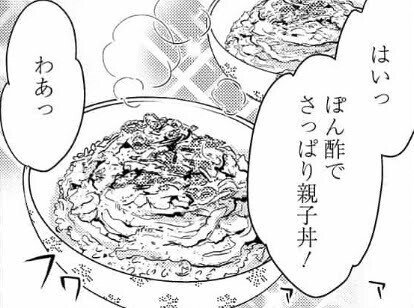 漫画飯 料理 漫画 めんつゆひとり飯 の ポン酢でさっぱり親子丼 が激ウマでした まねきねこバッフー Note