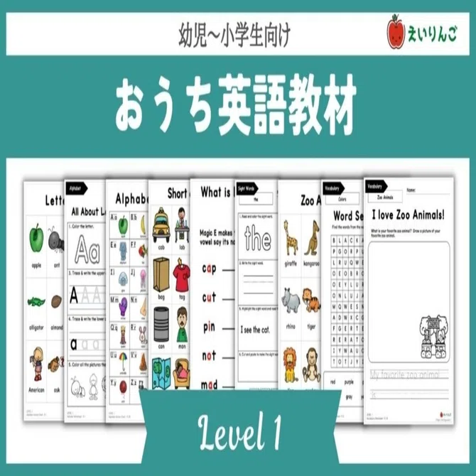 まいにちリンゴ様　リクエスト英語教材セット えいりんご】子供向け英語教材ベースセット～Level 1｜きら