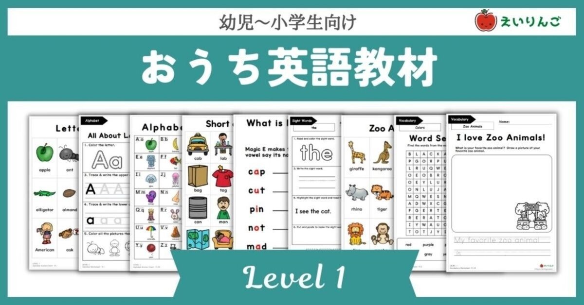 【激安通販 オンラインショップ】日用品 えいりんご】子供向け英語教材ベースセット～Level 1｜きら 語学・辞書・学習参考書