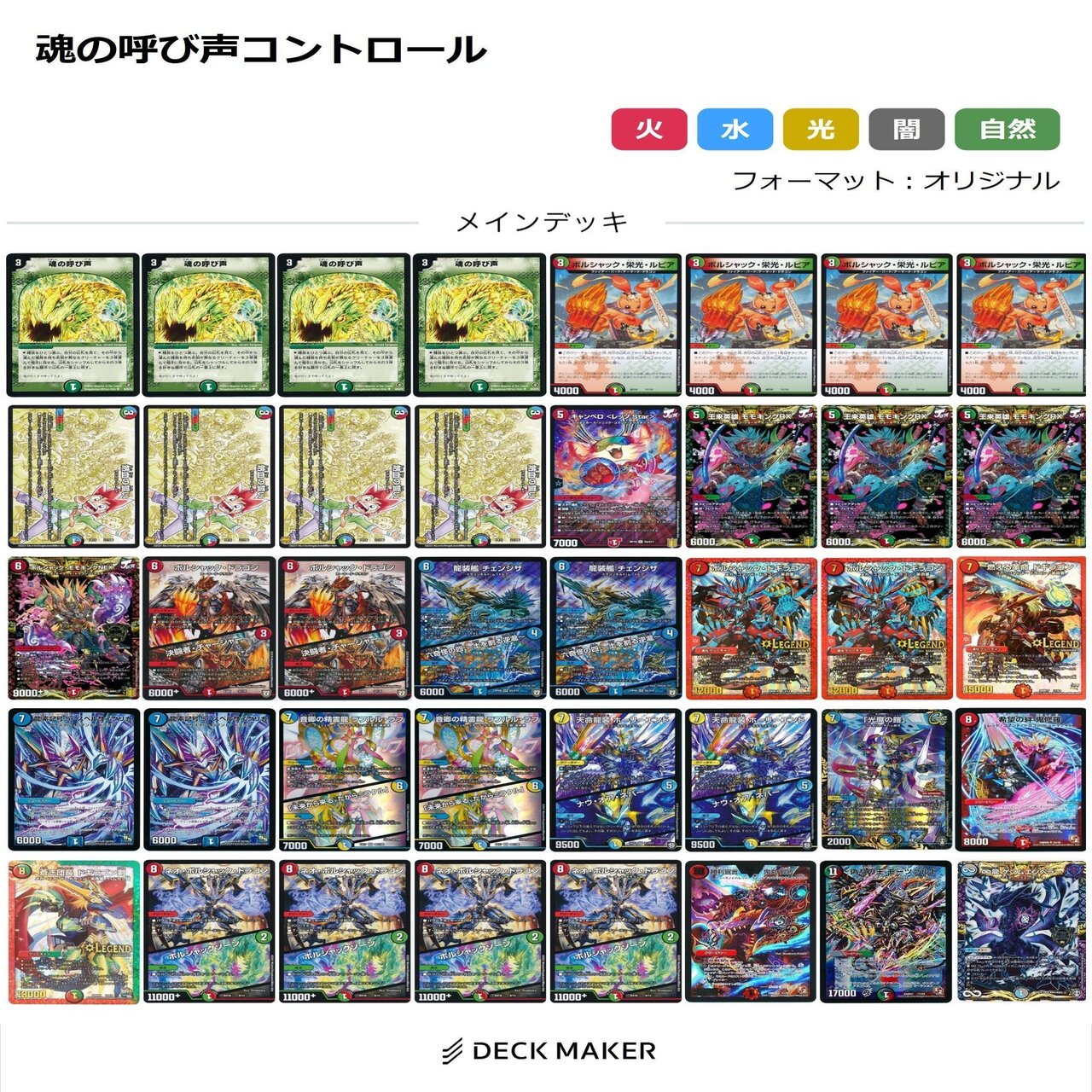 デュエマ】クソてきとうデッキ 魂の呼び声コントロール｜半径さん