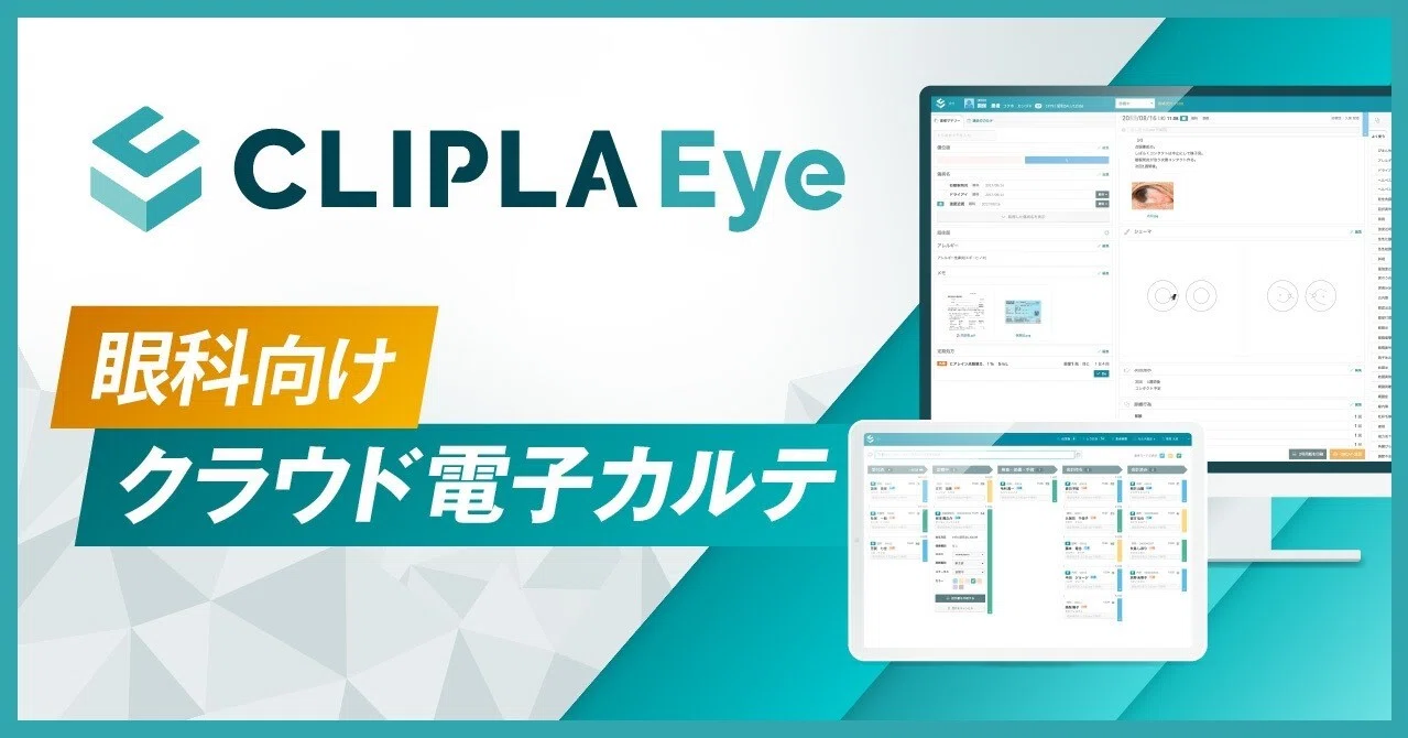 Clipla Eye じゃない 眼科クラウド電子カルテ Teyede1972 Note Clipla Eye じゃない 眼科クラウド電子カルテ Teyede1972 Note