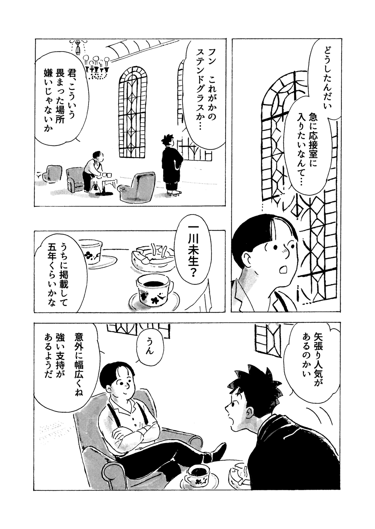 十次と亞一5話_002