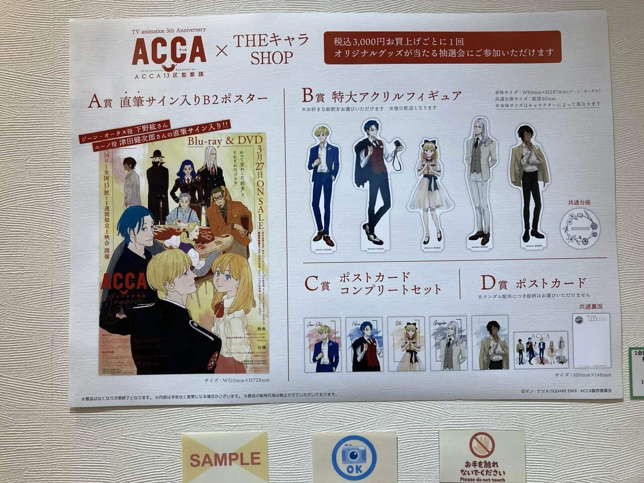 ACCA13区監察課 theキャラ 抽選会 B賞特大アクリルフィギュア ジーン