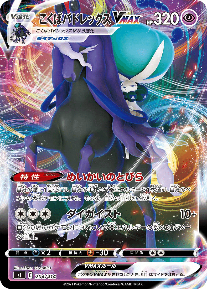 ポケモンカード こくばバドレックスVMAX 黒馬 エクストラガチ構築デッキ ポケカ】黒馬バドレックスコントロール【構築論】|chapudding