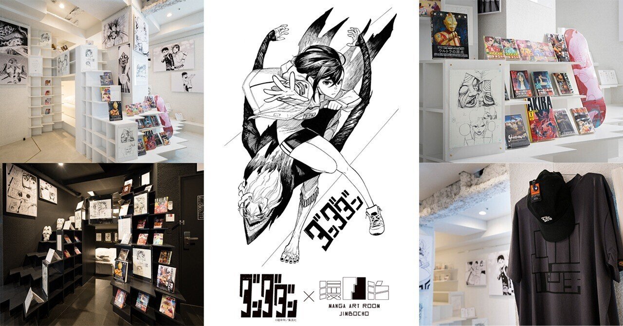 ダンダダン』✖️「MANGA ART ROOM, JIMBOCHO」がOPEN！｜BOOK HOTEL