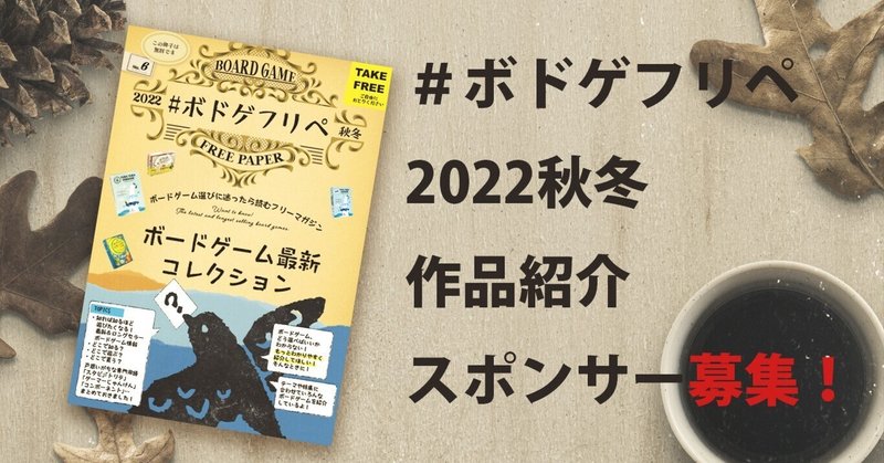 2022秋冬・ゲーム作品紹介スポンサー募集要項